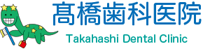 高橋歯科医院